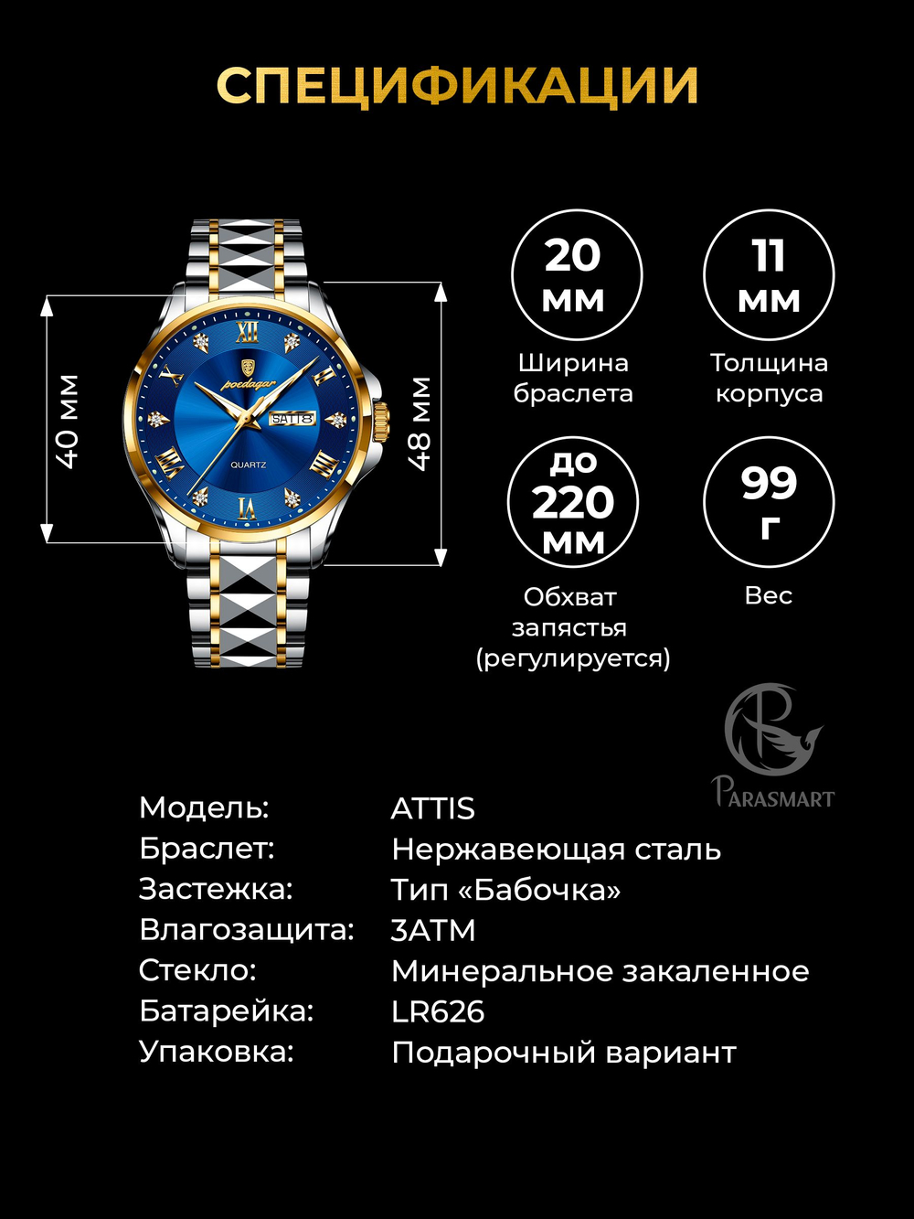 Часы наручные мужские PARASMART ATTIS кварцевые механические в классической подарочной коробке