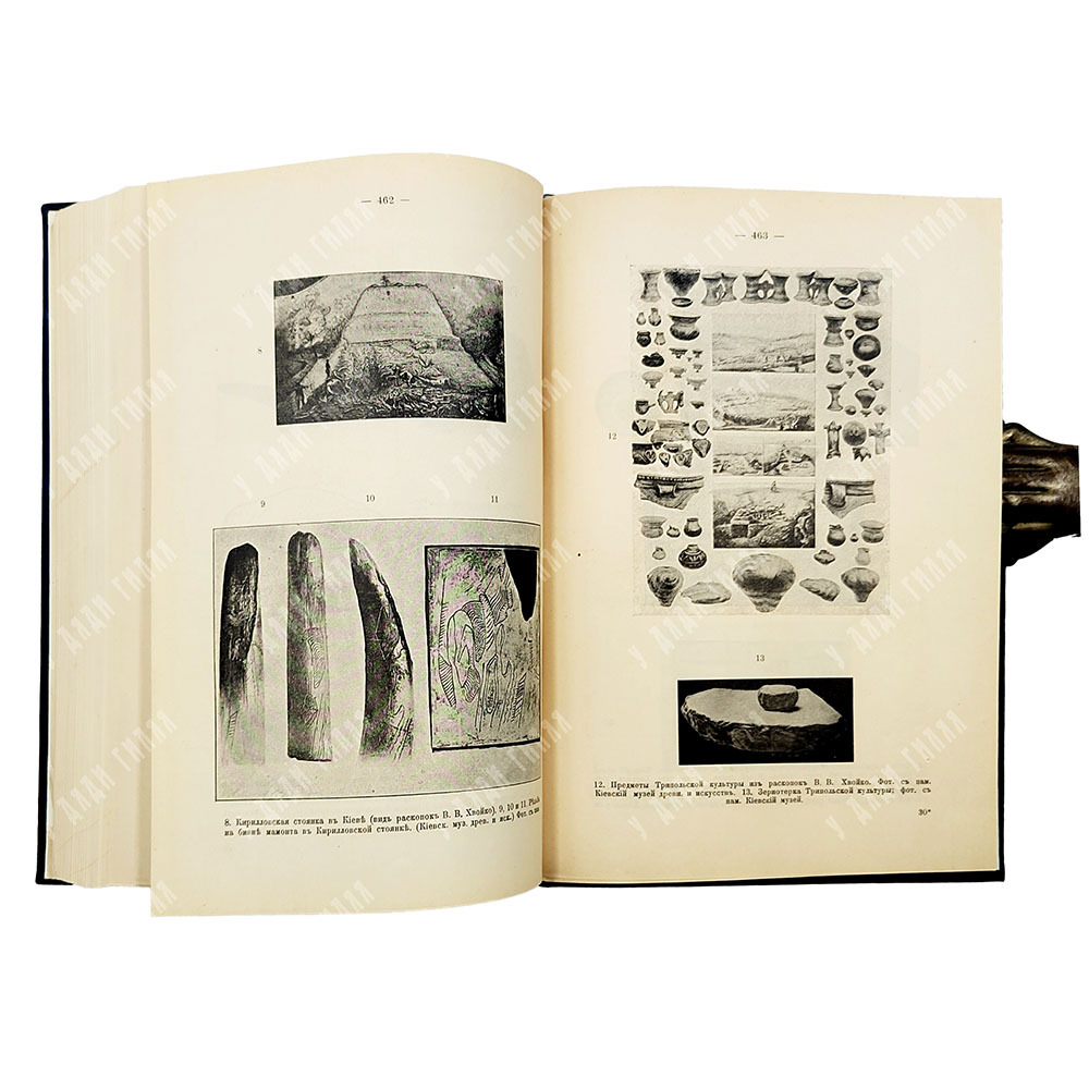 Багалей Д. И. Русская история. Том 1, 1914.