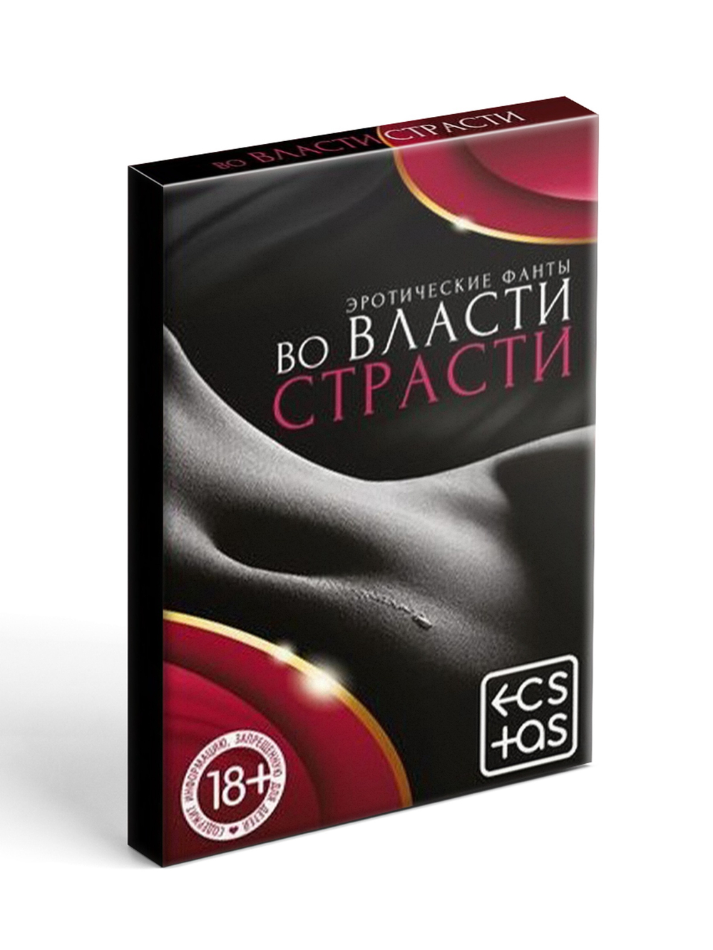 Фанты «Во власти страсти», 20 карт, 18+