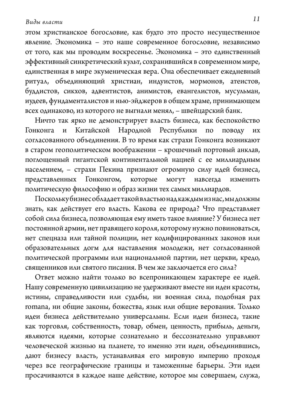 Виды власти