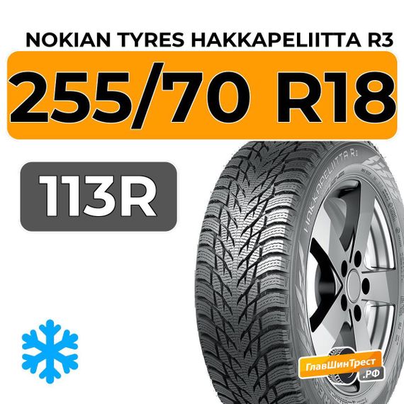 Nokian Tyres Hakkapeliitta R3 SUV 255/70 R18 113R
