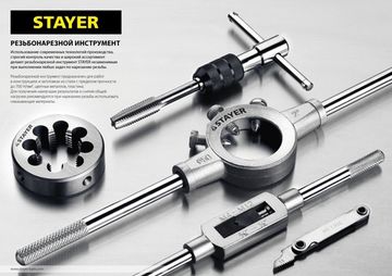 STAYER MaXCut, 12 предмета, набор метчиков и плашек (28012-H12)