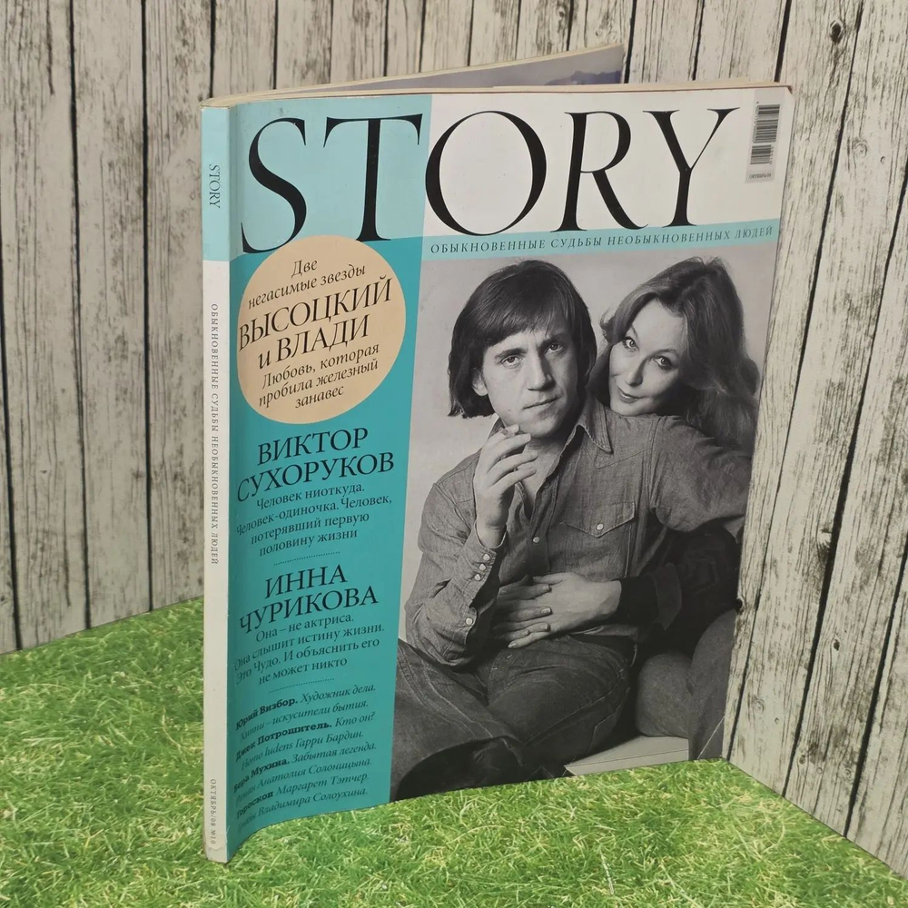 Журнал STORY, №10 2008