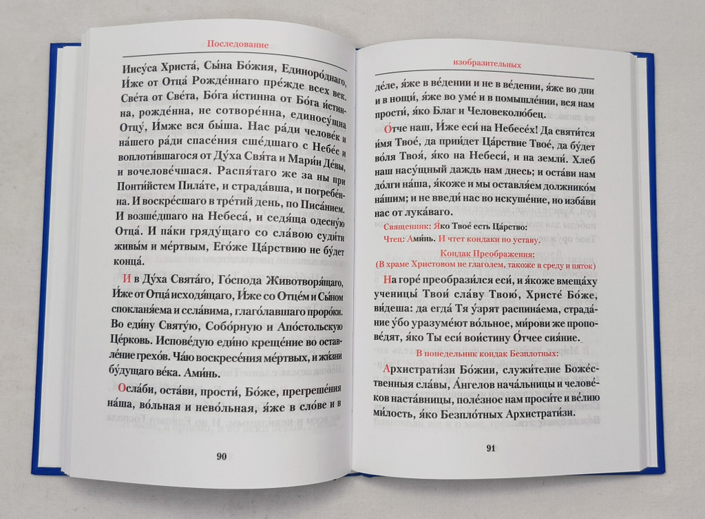 Подробный часослов. Сост. Е. С. Кустовский