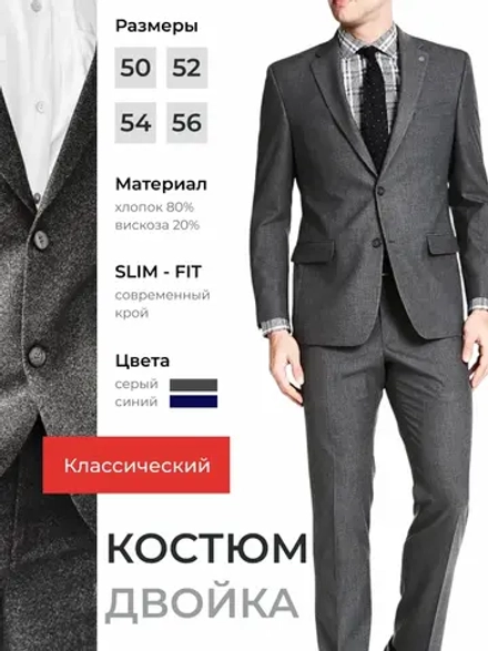 Костюм классический двойка