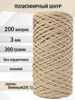 пэш-3-200-светло-бежевый(28/1)