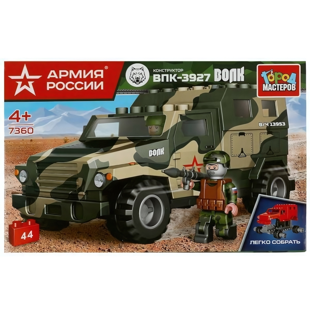 Конструктор пластмассовый 44эл. Армия России "Бронемашина волк" 7360-KK (Город масте