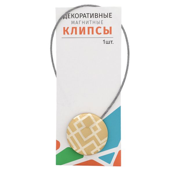 Клипсы для штор магнитные с тросом, 30см ⌀45, 2П