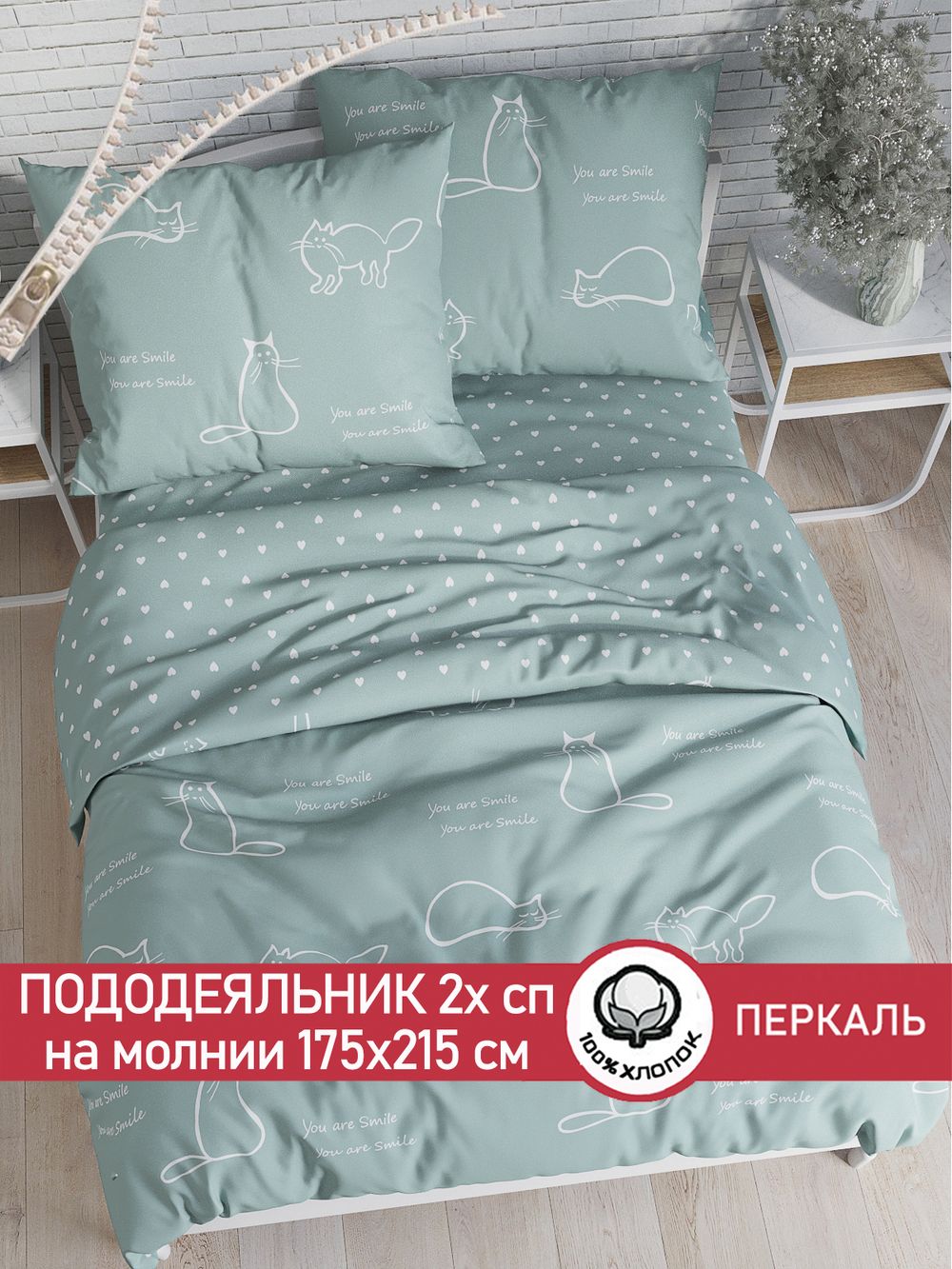 Пододеяльник перкаль Сказка "Котики (мята)/Николь" 2-спальный на молнии 175x215 см
