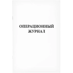 Операционный журнал 60 страниц мягкая обложка