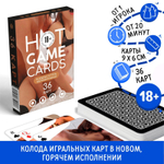 Карты игральные «HOT GAME CARDS» камасутра classic, 36 карт, 18+
