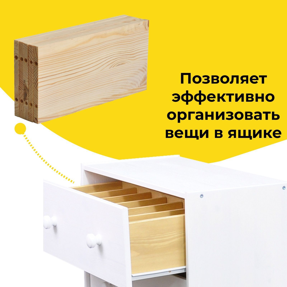 Комплект органайзеров для комодов Раст, 5 шт., разделители ящика из массива сосны, в натуральной отделке