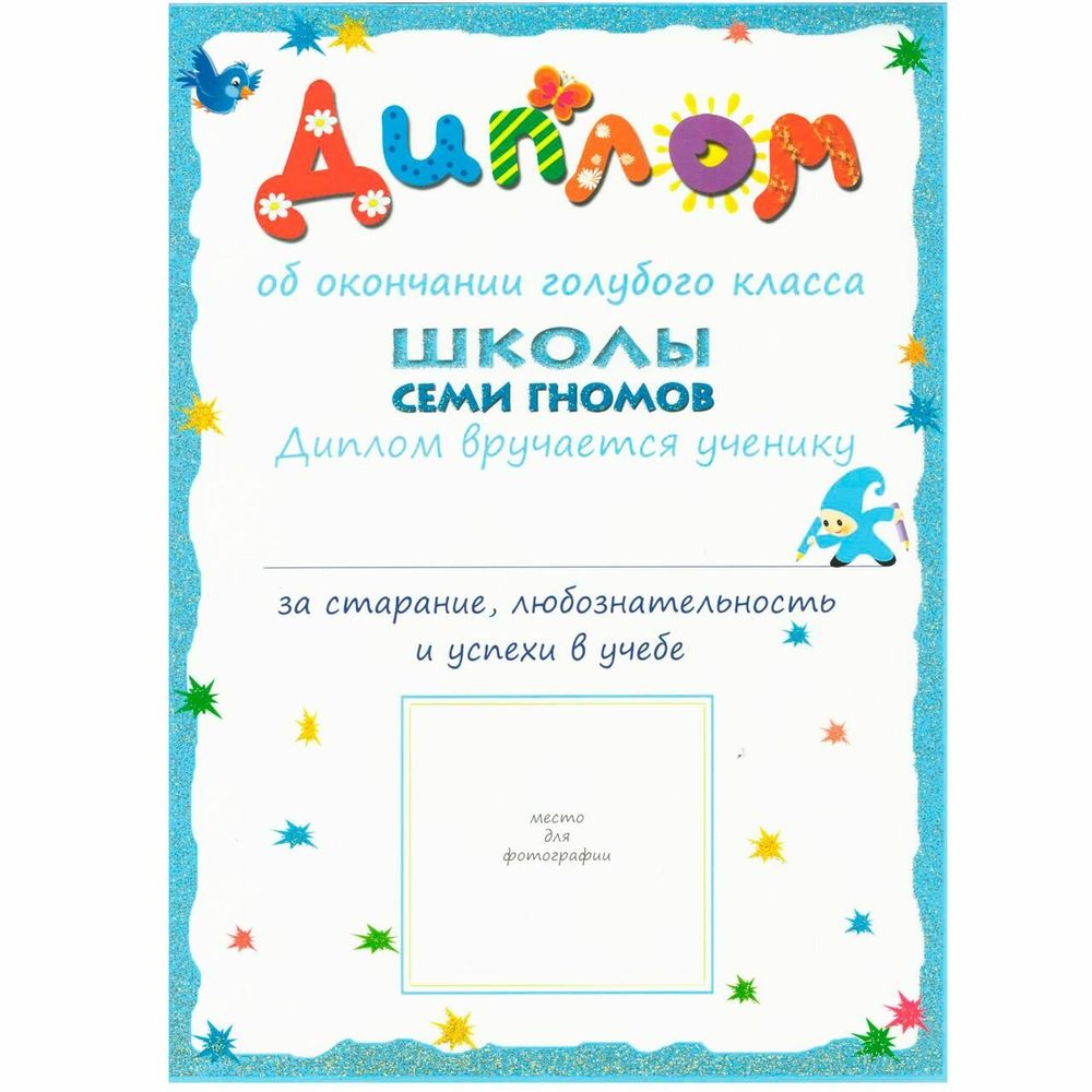 Комплект "Школа Семи Гномов 2+", Денисова Д., МС00475