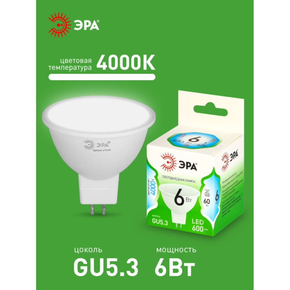 Лампа светодиодная ЭРА GREEN LINE LED MR16-6W-840-GU5.3 GL 6Вт софит яркий белый свет GU5.3 | Лампы cветодиодные Точечные (Софиты) (MR, PAR)