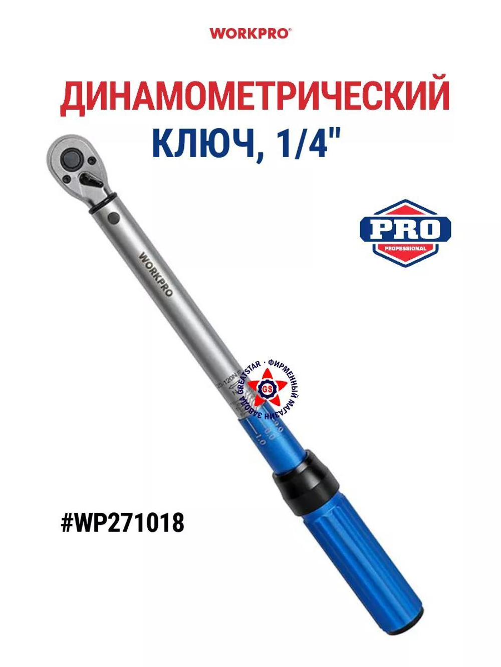 Динамометрический ключ 3/8" WP271019