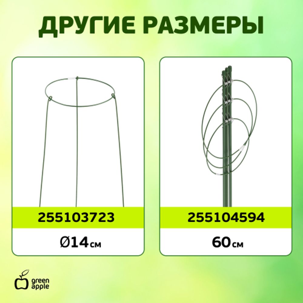 Поддержка для растений GREEN APPLE GFS-3-18 кольцо d18 h28 3 шт | GREEN APPLE