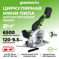 Циркулярная мини пила аккумуляторная Greenworks G24MCS Арт. 1501207, 24V, бесщеточная, без АКБ и ЗУ