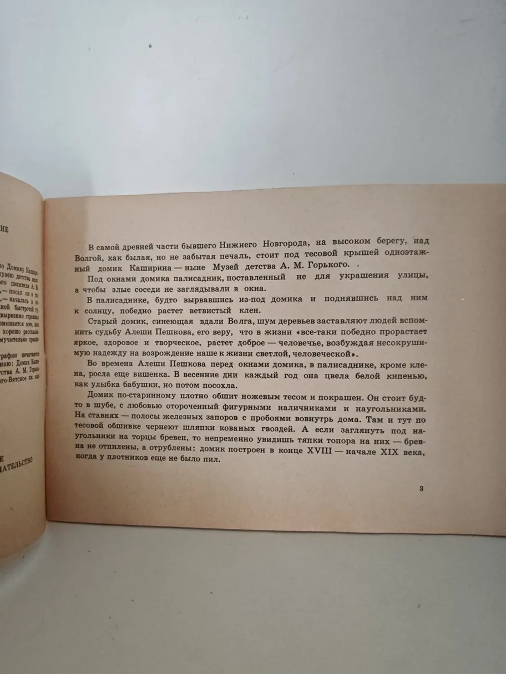 Домик Каширина