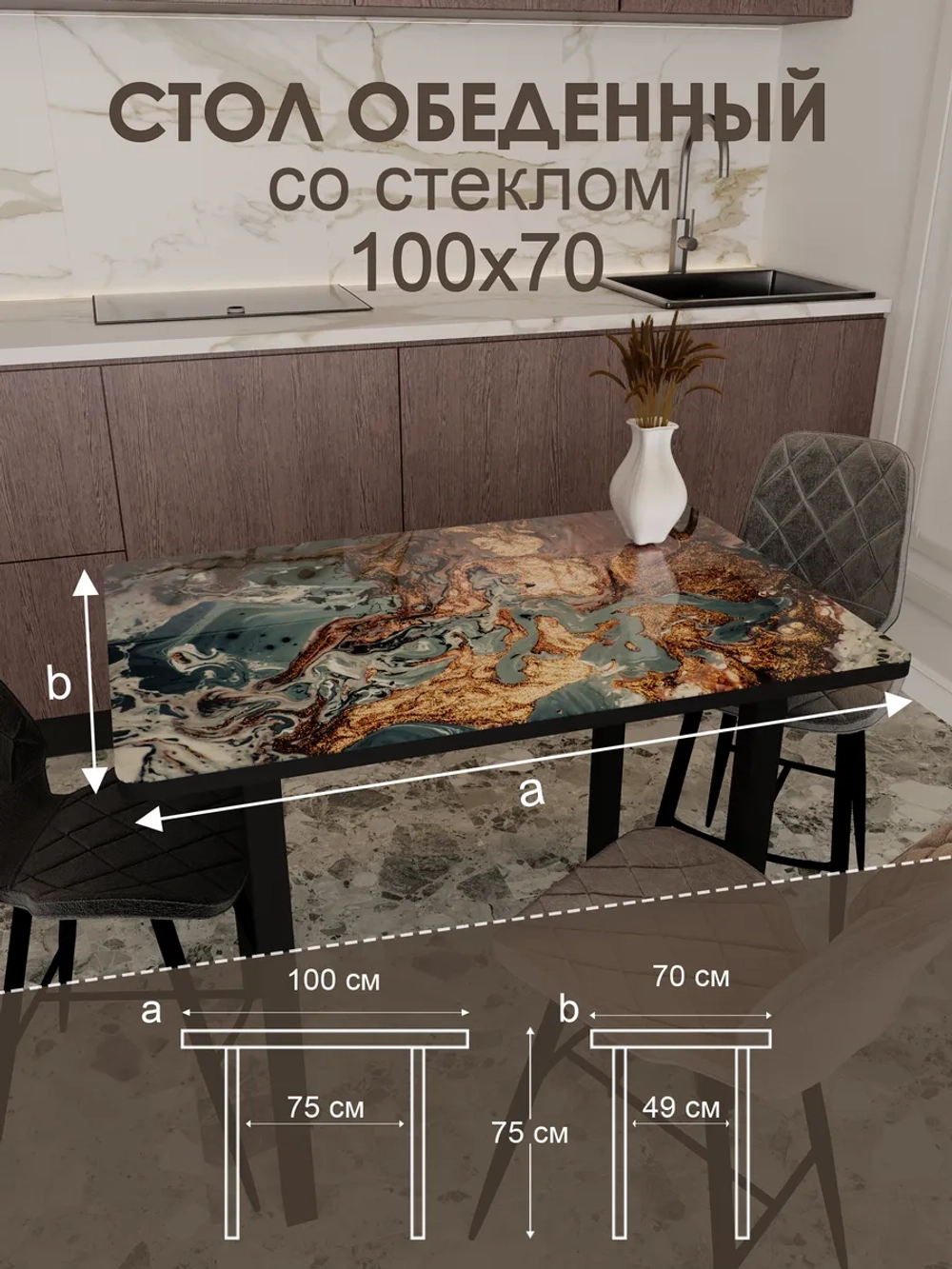 Обеденный стол "Карамель" 100x70 см
