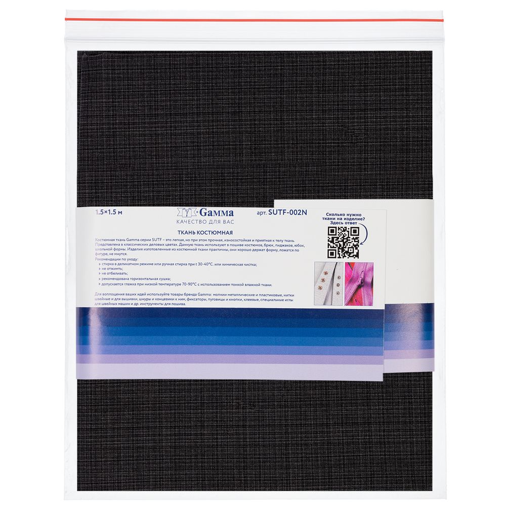 Ткань костюмная 191 г/м², 150х150±2 см, 02 т.серый/dark grey, Gamma SUTF-002N