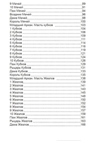 Младшие Арканы и карты Двора. Расширенное восприятие реальности.