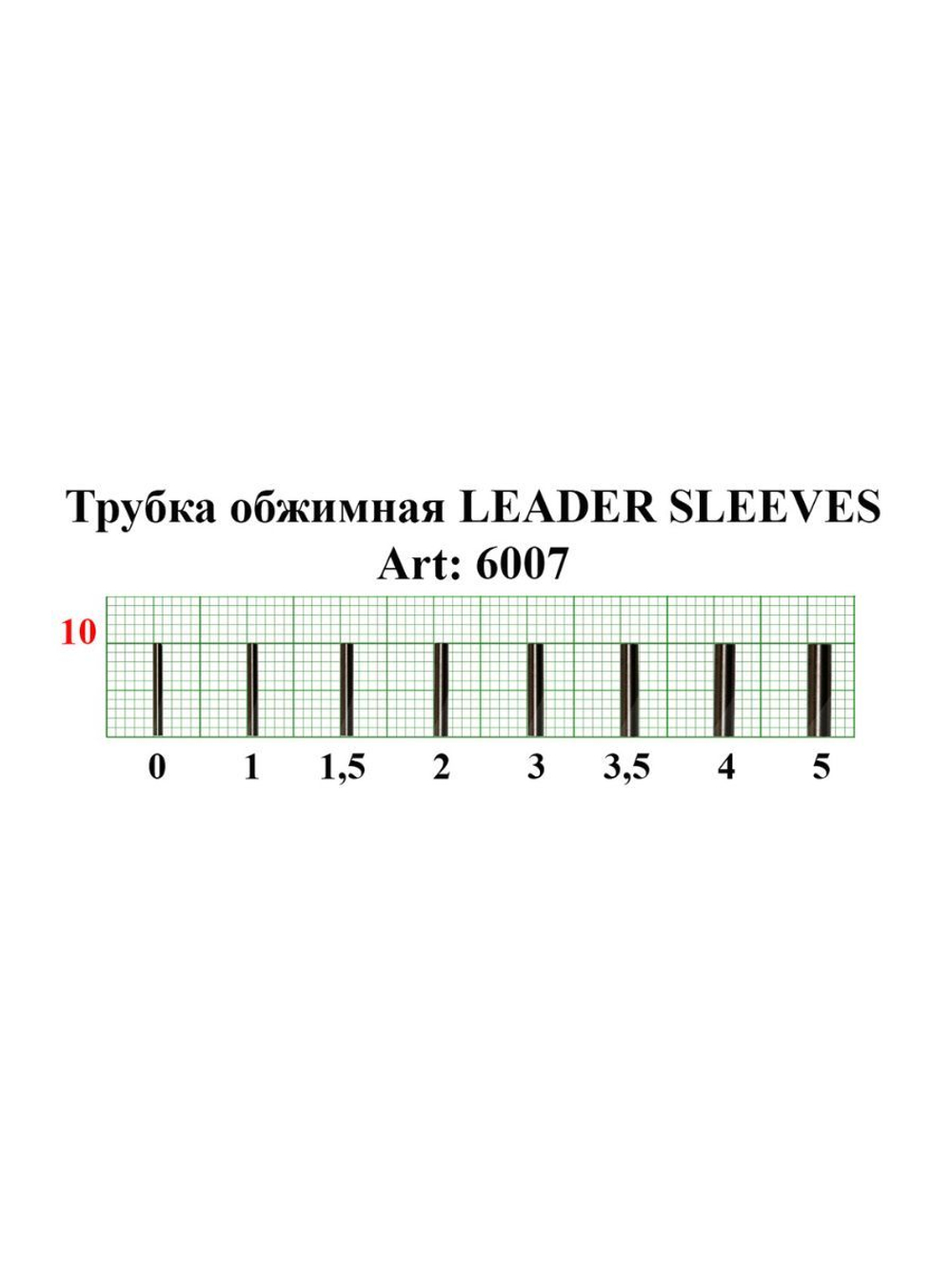 Трубки обжимные рыболовные LEADER SLEEVES 6007 №1.5