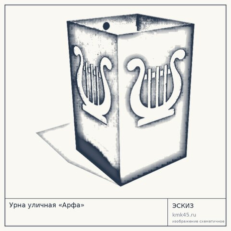 Урна уличная «Арфа»