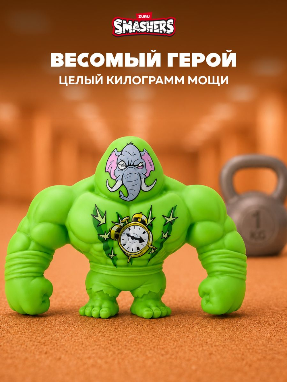 Игрушка Тянучка - Тунг Тунг Тунг Сахур. Монстр Антистресс. ZURU Smashers Slam Heroes. 74164