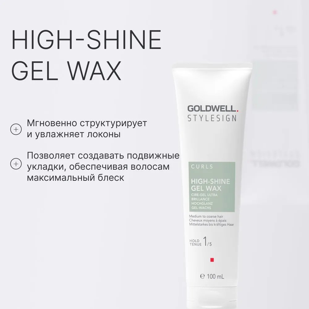 Goldwell Stylesign High-Shine - Гель-воск с кристальным блеском 100 мл