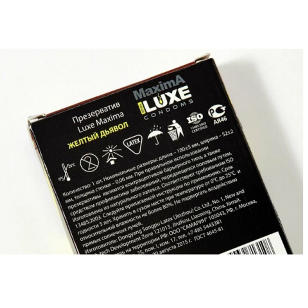 Презерватив Luxe MAXIMA 1шт Желтый Дьявол
