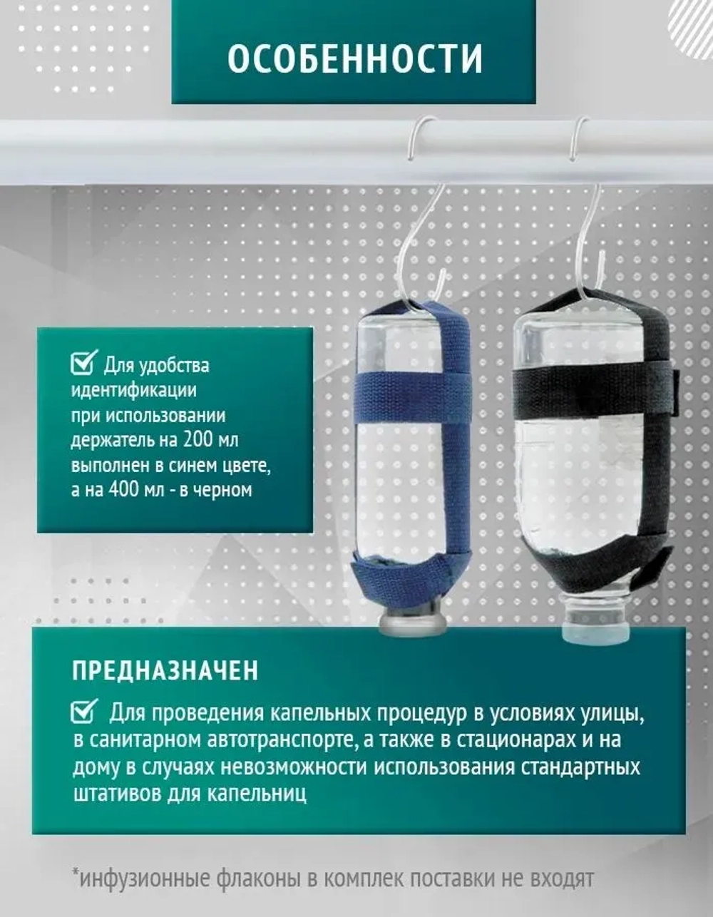 Инфузионный комплект (комплект держателей инф.фл. ДФ-Медплант) код 617