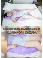 Подушка для беременных спины и ног рефлюкс