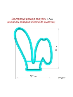 Вырубка 16 см Ушки к Пасхе