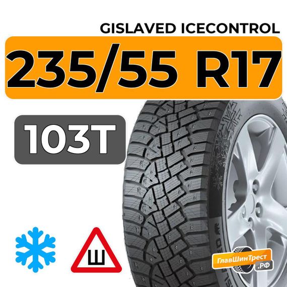 Gislaved IceControl 235/55 R17 103T XL шип.