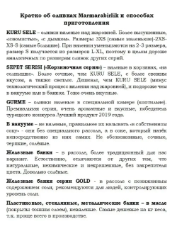 Вяленые Турецкие черные маслины, калибровка XL