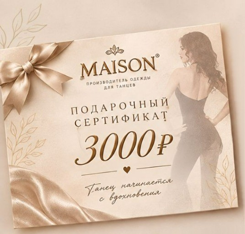 Подарочный сертификат на 3000 рублей