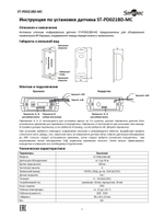 ST-PD021BD-MC Активный инфракрасный извещатель