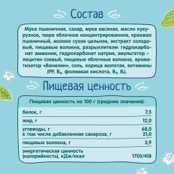 Печенье ФрутоНяня Овсяное 120г с 12 месяцев