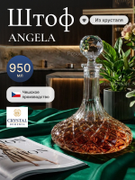 Графин "Angela" хрусталь 950 мл