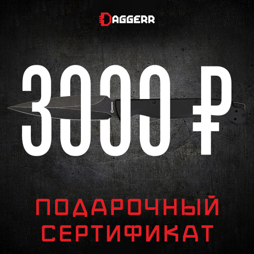 Подарочный сертификат на 3000 р.