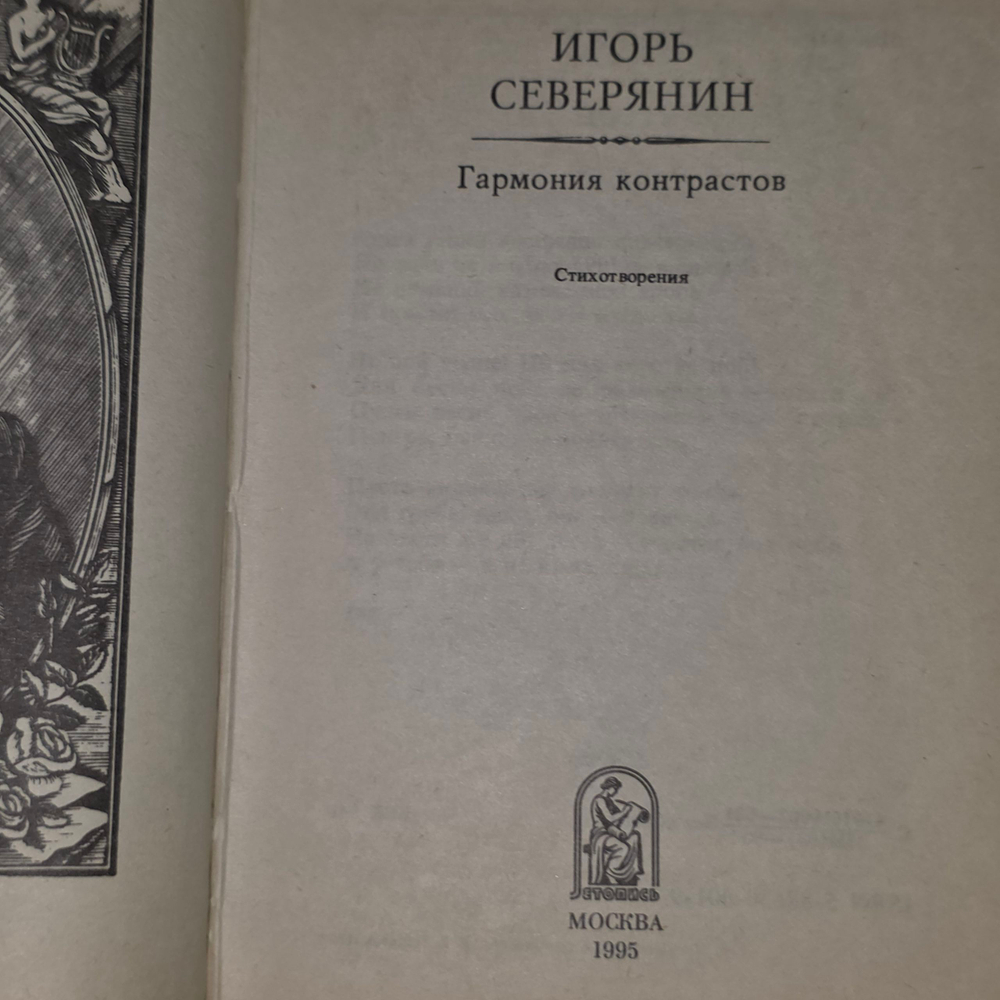 книга " Гармония контрастов "