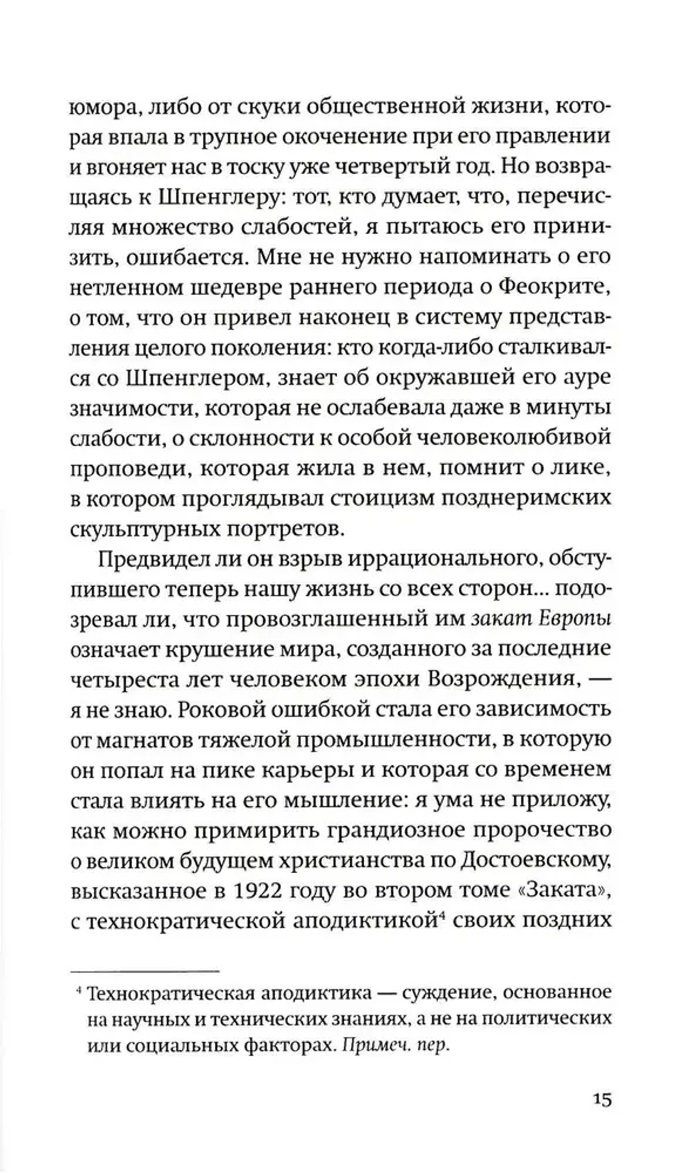 Дневник отчаявшегося