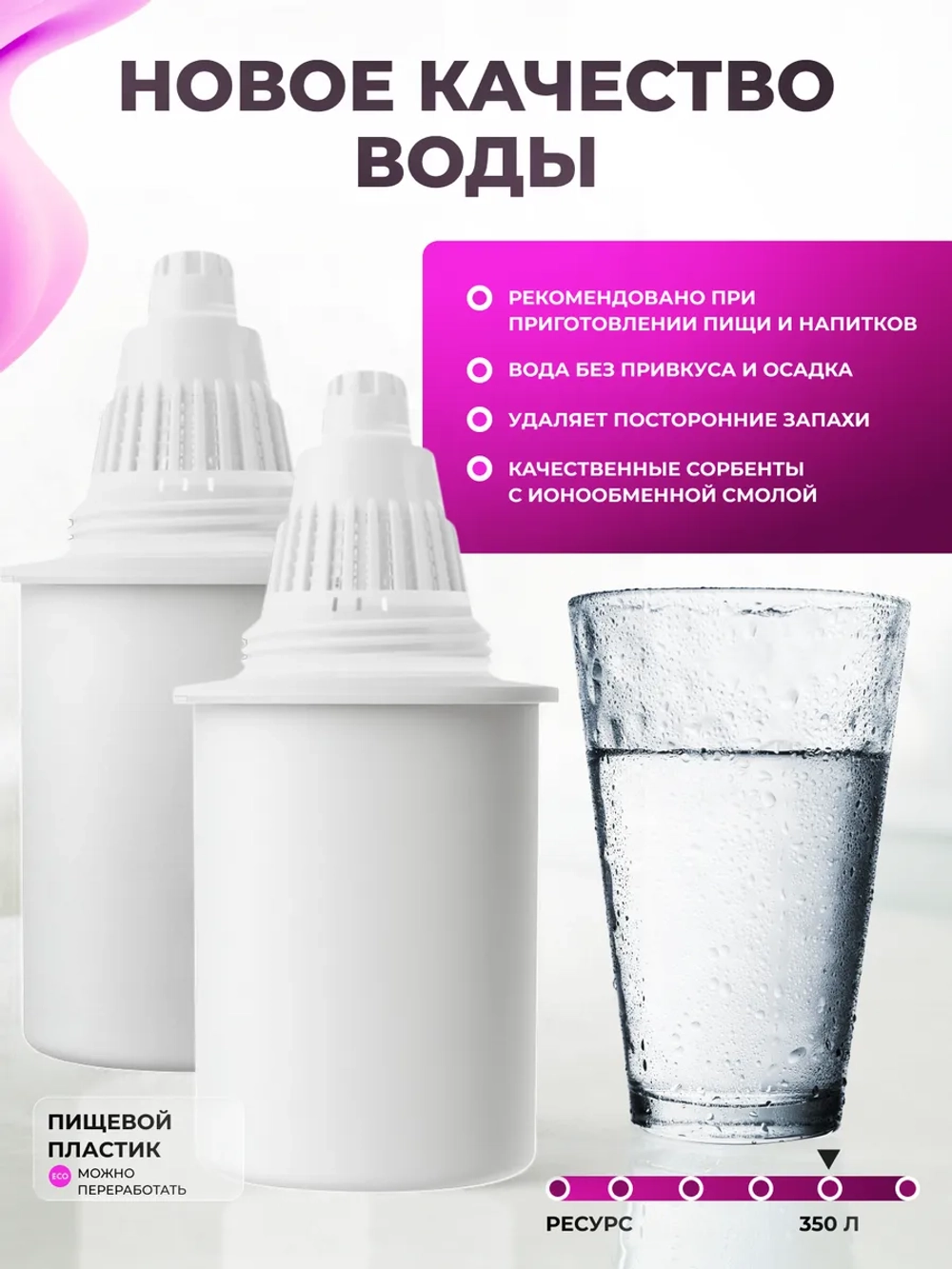 Фильтр для воды, комплект кассет Стандарт, 2 шт.