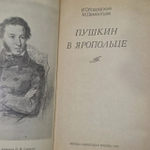 Книга "Пушкин в Яропольце"