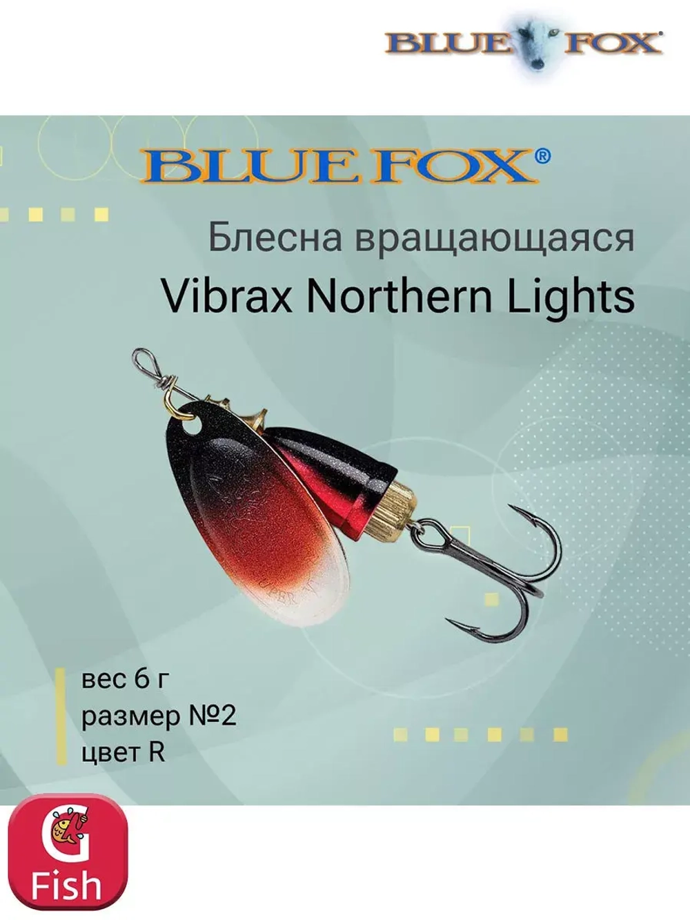 Блесна для рыбалки вращающаяся BLUE FOX Vibrax Northern Lights