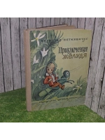 Приключения Желудя