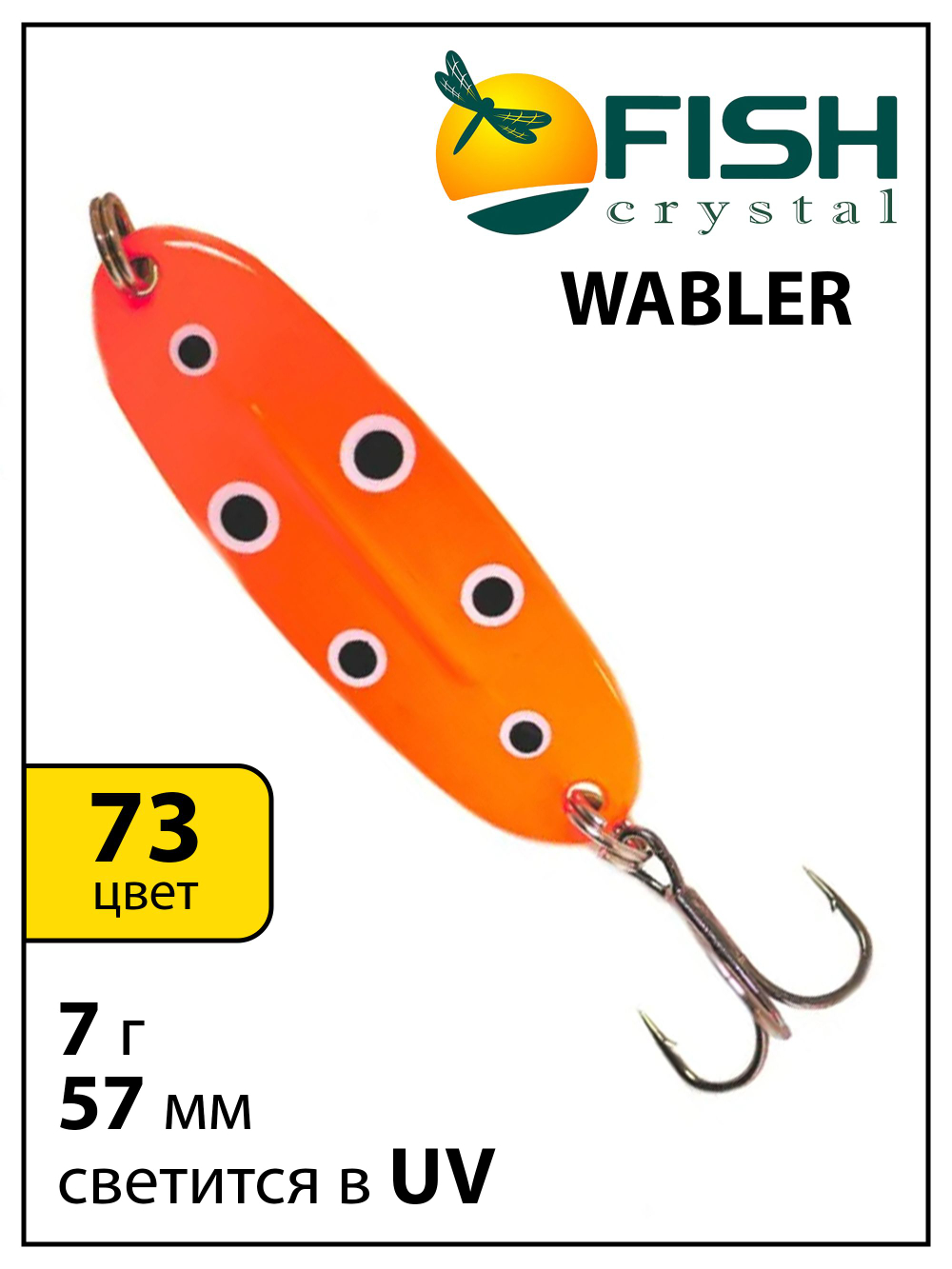 Блесна на форель Fish Crystal Wabler W40 57 мм 7 г, для зимней рыбалки #73