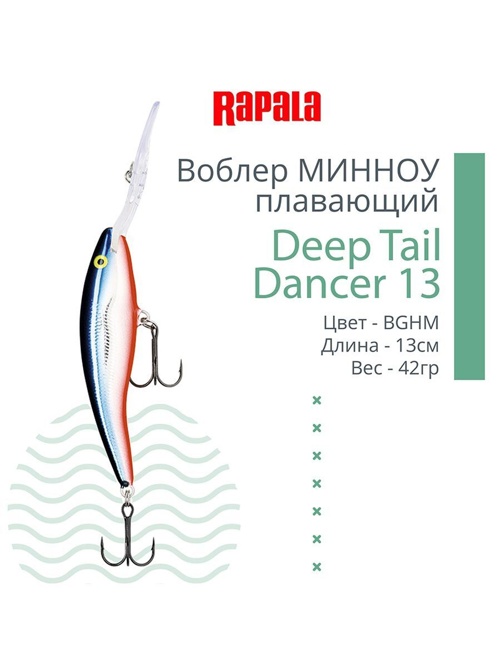 Воблер для рыбалки Deep Tail Dancer 09, 9см, 13гр,