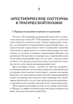 Архетипические паттерны в поэзии