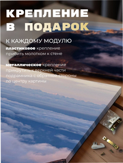Картина Великаны неба модульная 50x70см 3шт.